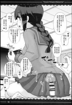 Page 17 of Yuruyuru Pakopako Kitakami-san | 悠哉悠哉懒懒散散北上大人