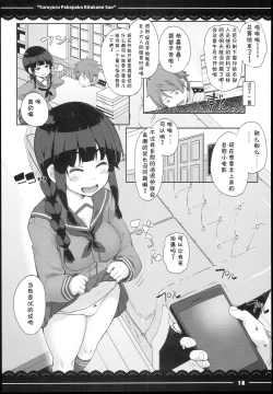 Page 20 of Yuruyuru Pakopako Kitakami-san | 悠哉悠哉懒懒散散北上大人