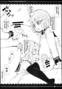 Page 30 of Yuruyuru Pakopako Kitakami-san | 悠哉悠哉懒懒散散北上大人