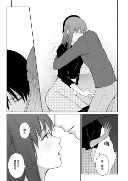 Page 19 of Shikaku to Batsu