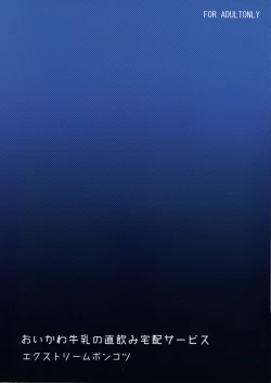 Page 18 of Oikawa Gyuunyuu no Jikanomi Takuhai Service