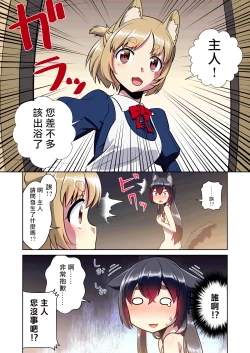Page 5 of Me Ga Sametara Kemomimishoujo Ni Natteita Ohanashi | 醒来的时候变成了兽耳少女