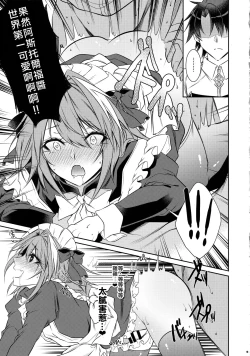 Page 13 of Maid in Astolfo