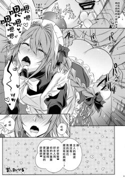 Page 21 of Maid in Astolfo