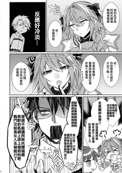 Page 6 of Maid in Astolfo