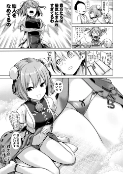 Page 4 of Touhou Ama Mama 3 Kasen Mama