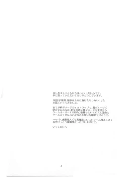 Page 4 of (C82) [(Yuu) Adashino Suisan (Isshi Taira)] [Stratagem]