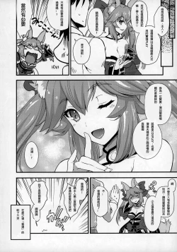 Page 20 of Houkago Tamamo Club
