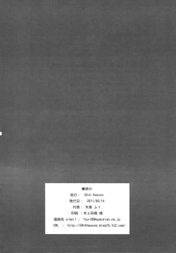 Page 17 of Batoutte Rachel Kyoukan!