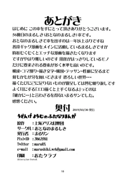 Page 17 of Udonge Youmu no Futanari Manga