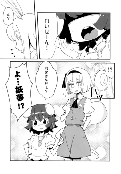 Page 2 of Udonge Youmu no Futanari Manga