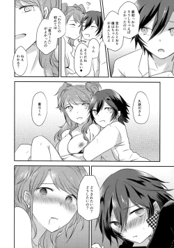 Page 17 of Kimi no Toriko