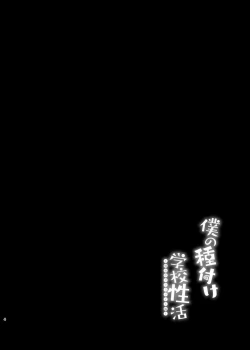 Page 4 of Boku no Tanetsuke Gakkou Seikatsu