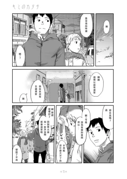 Page 13 of Kimi no Katachi | 你的形影
