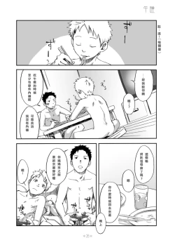 Page 23 of Kimi no Katachi | 你的形影