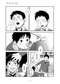 Page 4 of Kimi no Katachi | 你的形影