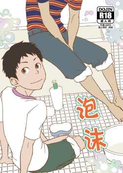 Page 1 of Utakata | 泡沫