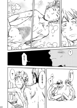 Page 7 of Utakata | 泡沫