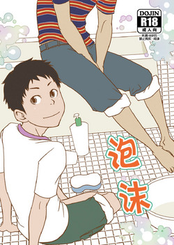 Download Utakata | 泡沫