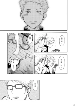 Page 14 of Toki no Netsu | 时之热