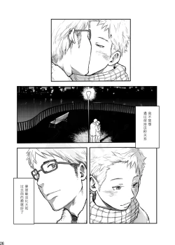 Page 25 of Toki no Netsu | 时之热