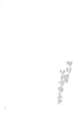 Page 3 of Tree of Soapland