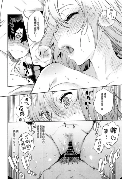 Page 20 of Mash to Futari de. | 與瑪修一起。