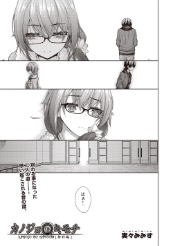 Page 1 of Kanojo no Kimochi