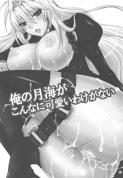 Page 2 of Ore no Tsukiumi ga Konna ni Kawaii Wake ga Nai