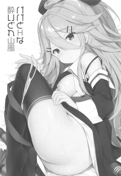 Page 2 of Papa to H na Yoidore Yamakaze