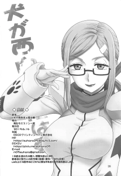 Page 25 of Inu ga Nishi Mukya O wa Higashi