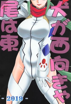 Page 26 of Inu ga Nishi Mukya O wa Higashi