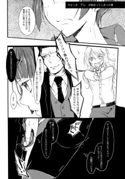 Page 17 of Kare wa Naze Watashi no "Are" o Shitte Iru Nodarou