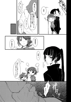 Page 20 of Kare wa Naze Watashi no "Are" o Shitte Iru Nodarou