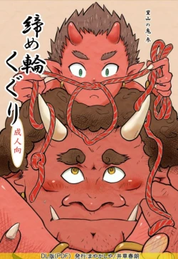 Page 1 of Satoyama no Oni - San Shime Wakuguri