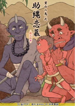 Page 1 of Satoyama no Oni - Ni Jo Nawa Renbo