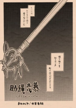 Page 3 of Satoyama no Oni - Ni Jo Nawa Renbo