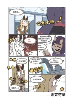 Page 19 of Secret Office Romance! vol.1 | 辦公室地下情 vol.1