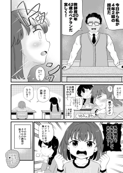 Page 4 of Joji Bitch JS wa Yuuwaku Shitagariya-san!!