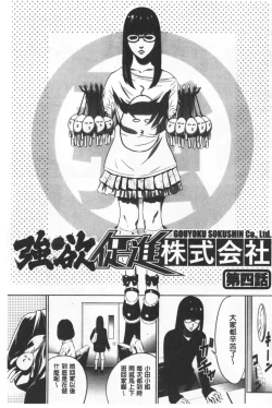 Page 72 of Gouyoku Sokusin Kabusikigaisya Ue