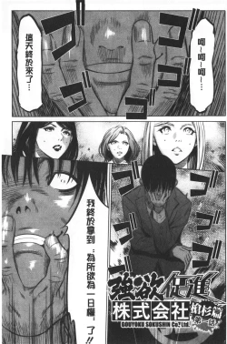 Page 122 of Gouyoku Sokusin Kabusikigaisya Ue | 強欲促進株式會社 下