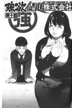 Page 4 of Gouyoku Sokusin Kabusikigaisya Ue | 強欲促進株式會社 下