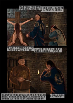 Page 14 of 中国军阀的性奴１