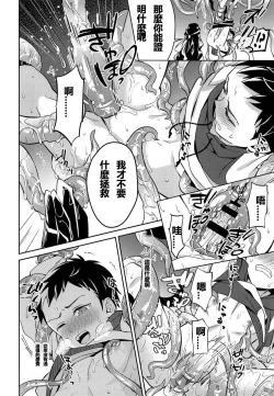 Page 14 of Jashin no Ikenie Ani Omoi no Otouto Hen