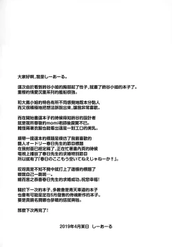 Page 20 of Suzuya no Koko, Aitemasu yo?