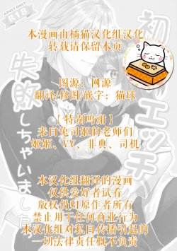 Page 2 of Hajimete no Ecchi Shippai shichaimashita