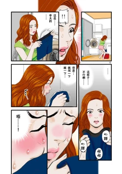 Page 12 of Watashi wa Jukensei no Oi to Kankei o Motte Shimaimashita. | 我和备考生外甥维持着关系