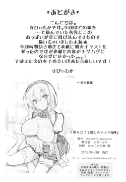 Page 17 of Otoko o Tateru Iyashi no Maid-sama | The Soothing Maid Establishes a Man