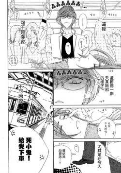 Page 38 of Darling side.H 1~3