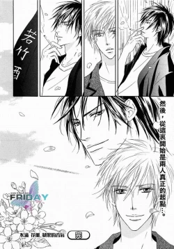 Page 138 of Best Ending? | 愛的完美結局?